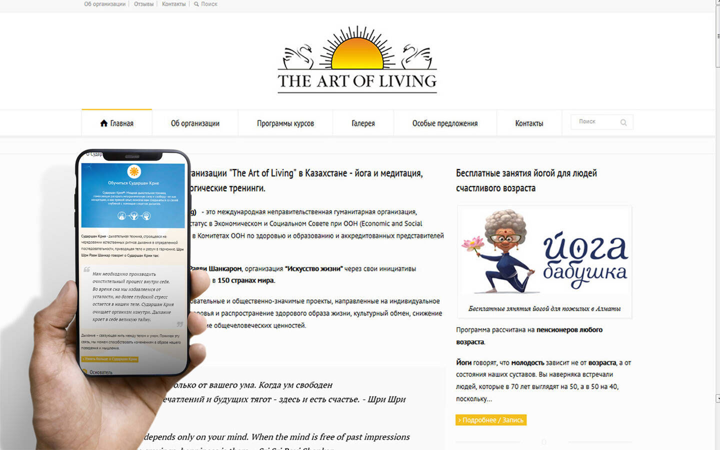 Создание сайта представительства международной организации «The Art of Living» в Казахстане