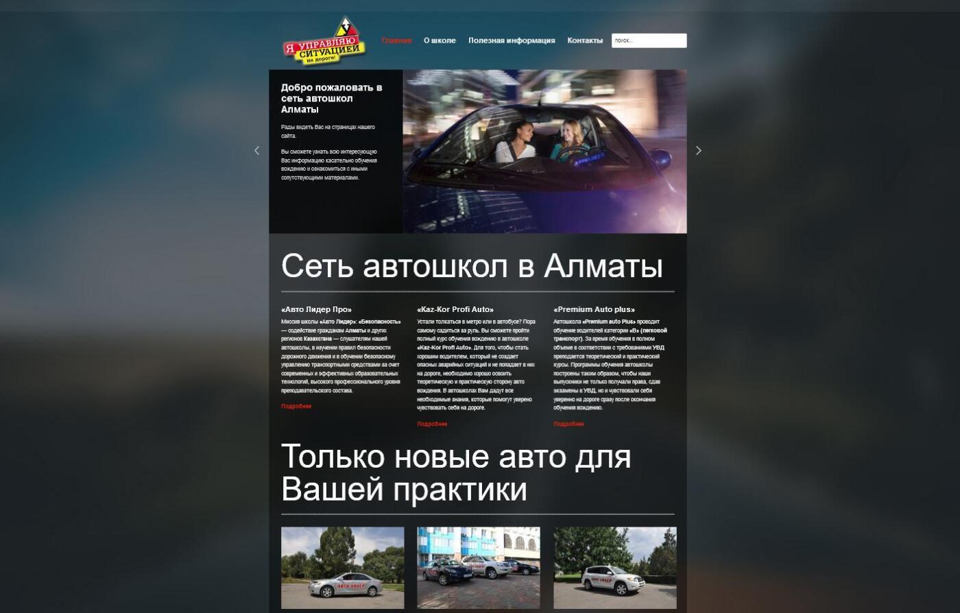 «Автолидер» Сеть автошкол