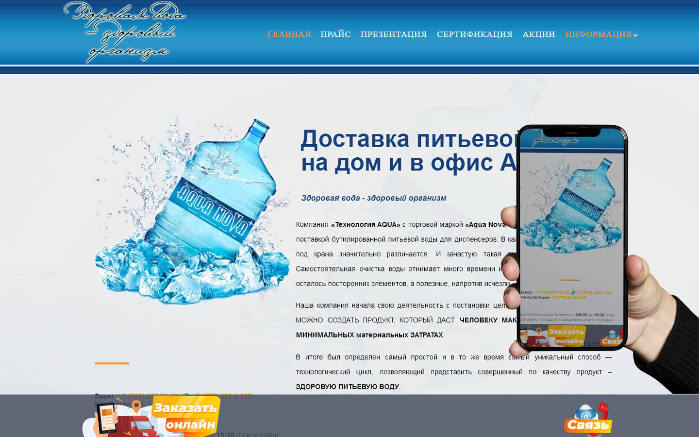 «Aqua Nova+» Производство и доставка воды в Алматы